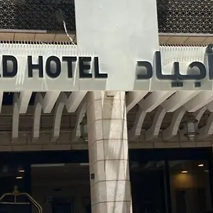 Manazel Ajyad فندق